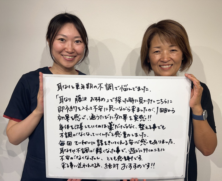 藤沢萩田様耳鳴り渡辺