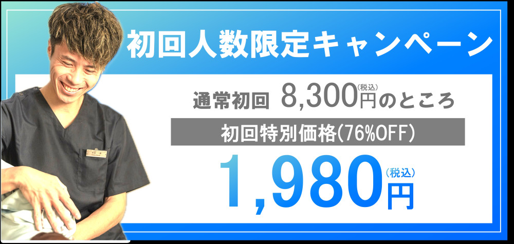 キャンペーンバナー